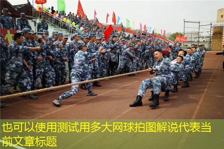 测试用多大网球拍图解说