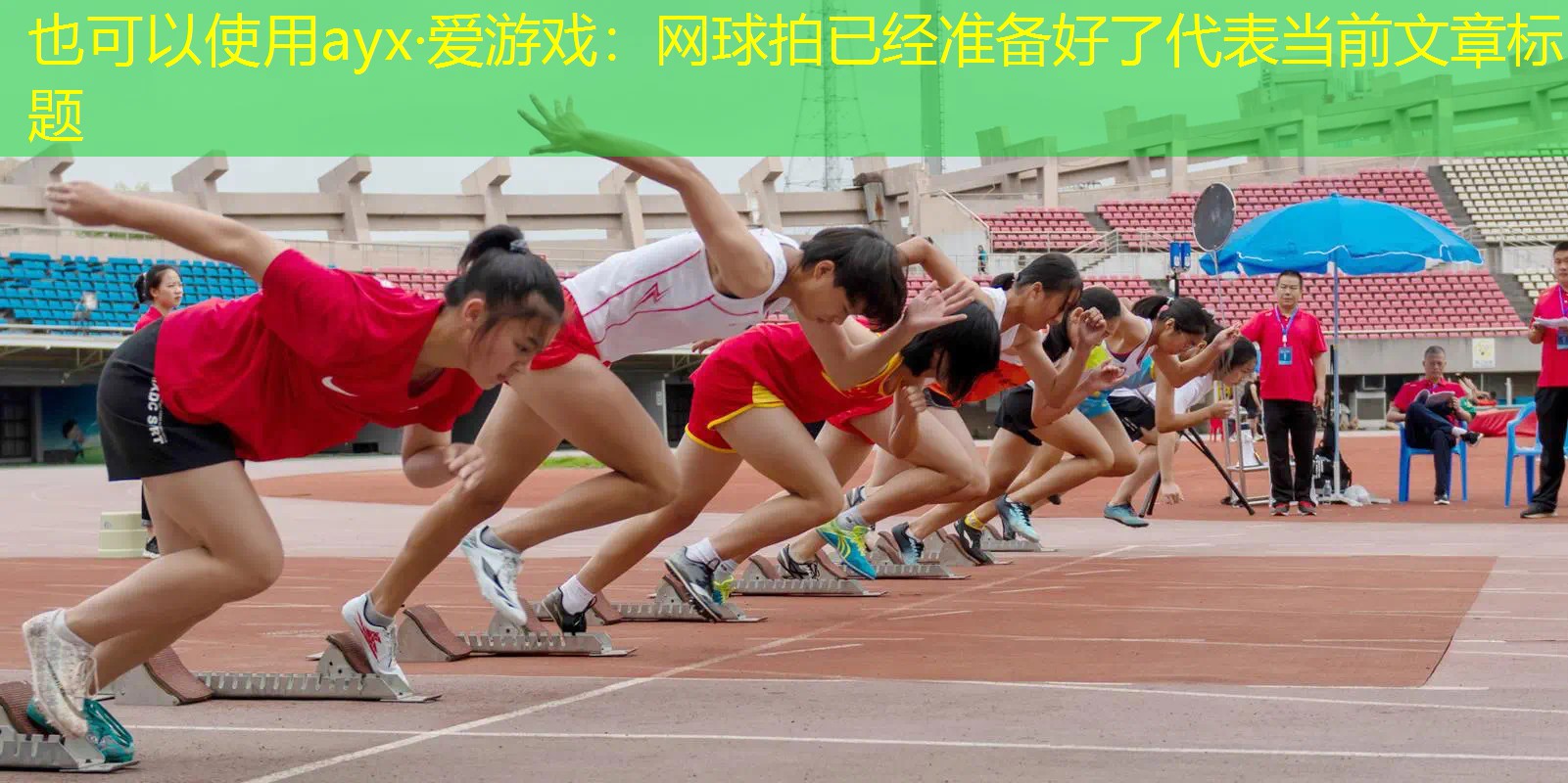 网球拍已经准备好了 网球拍已经准备好了