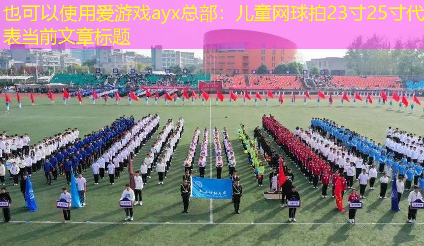 儿童网球拍23寸25寸 儿童网球拍23寸25寸